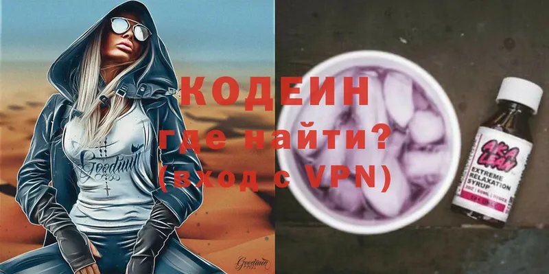 Кодеин напиток Lean (лин)  Красногорск 